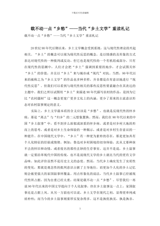 载不动一点“乡愁”——当代“乡土文学”重读札记
