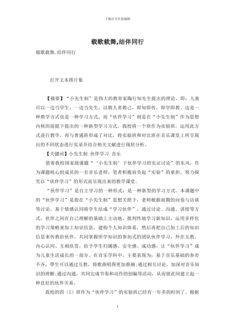 载歌载舞-结伴同行_第1页