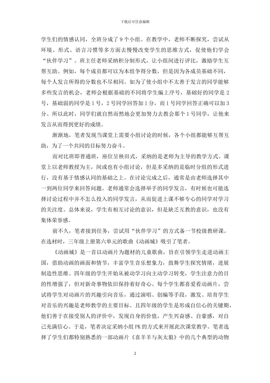 载歌载舞-结伴同行_第2页