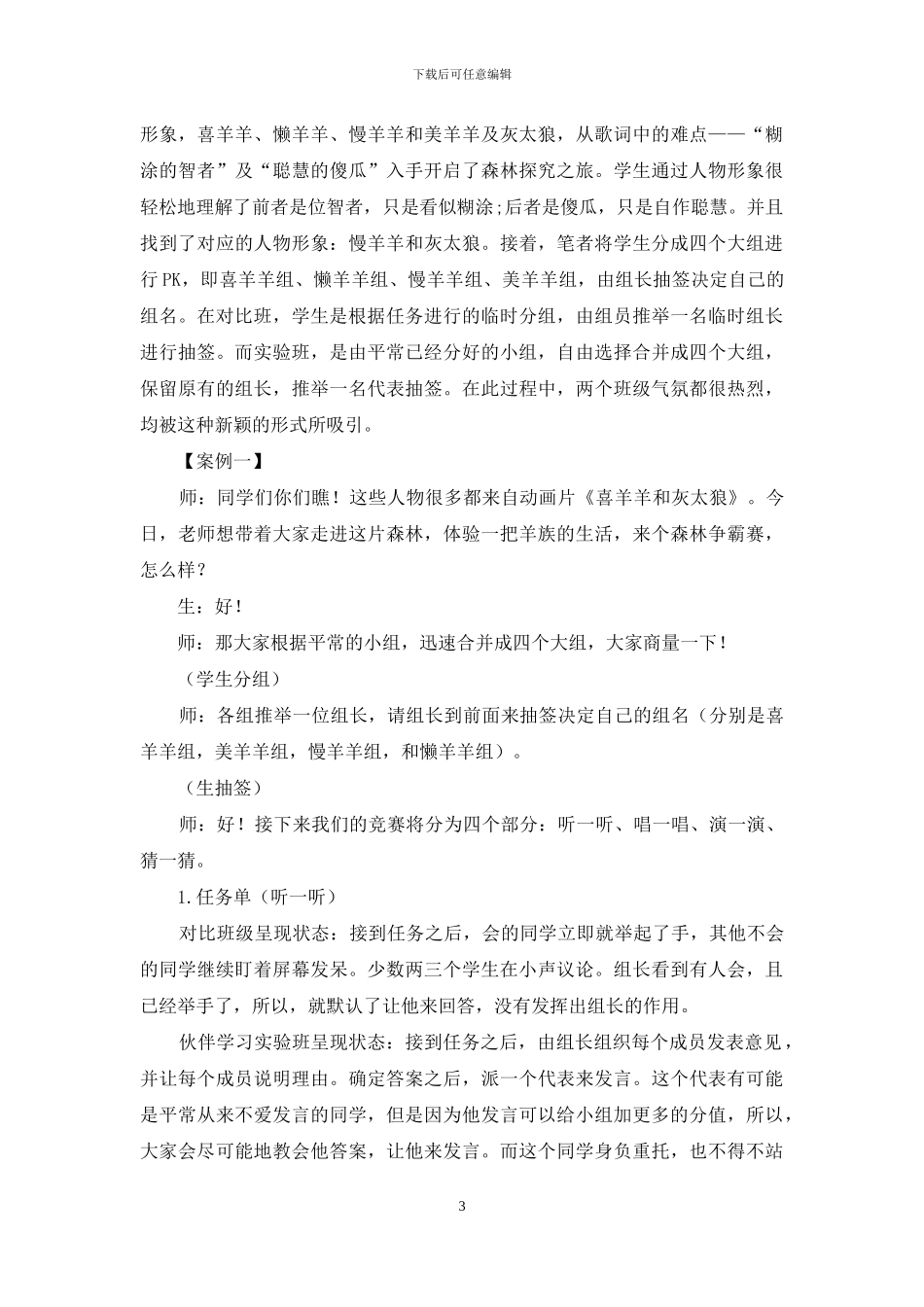 载歌载舞-结伴同行_第3页