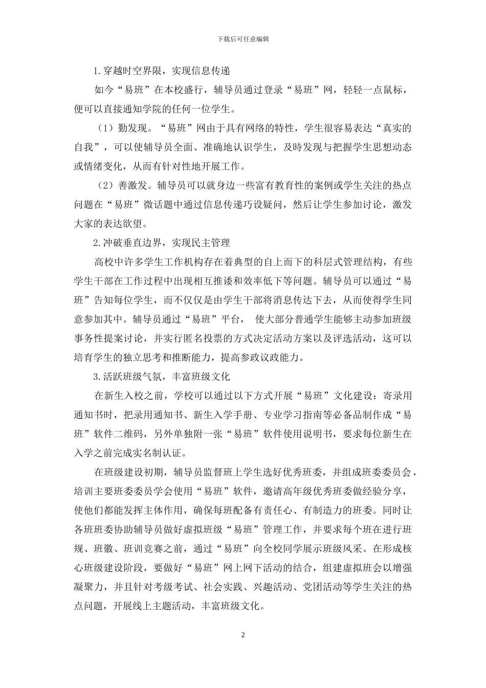 辅导员应用“易班”开展工作的思考与建议_第2页