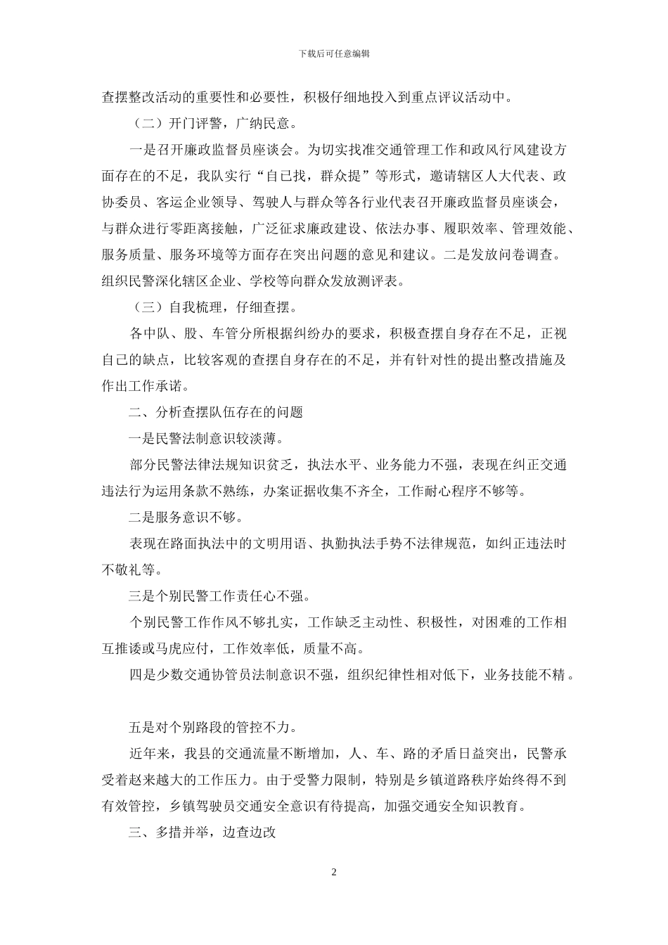 辅警自查自纠报告_第2页