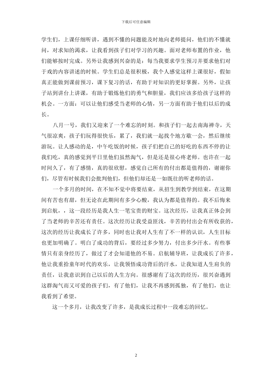 辅导班老师述职报告_第2页