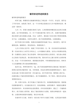 辅导班老师述职报告