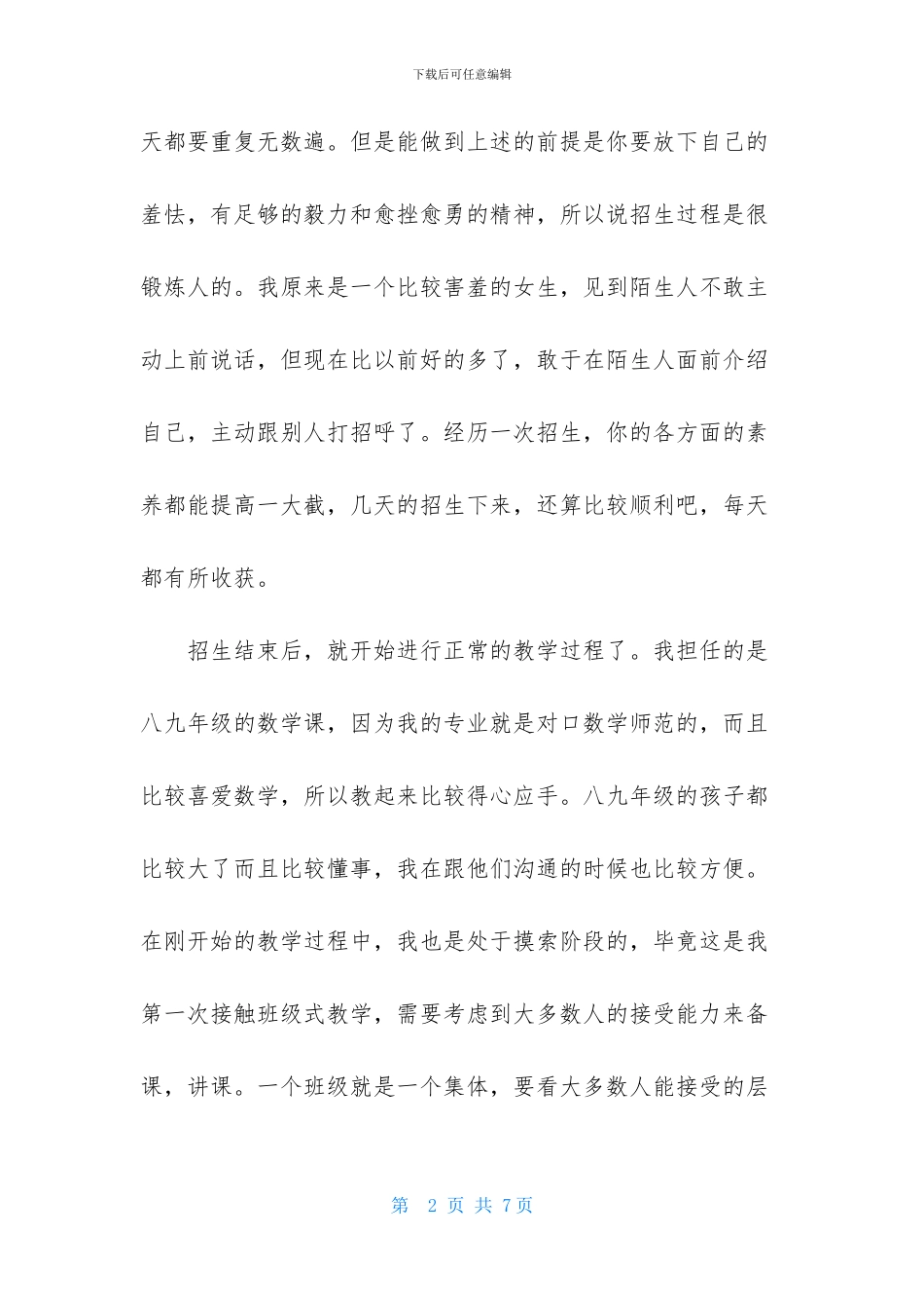 辅导班培训教师述职报告范文_第2页