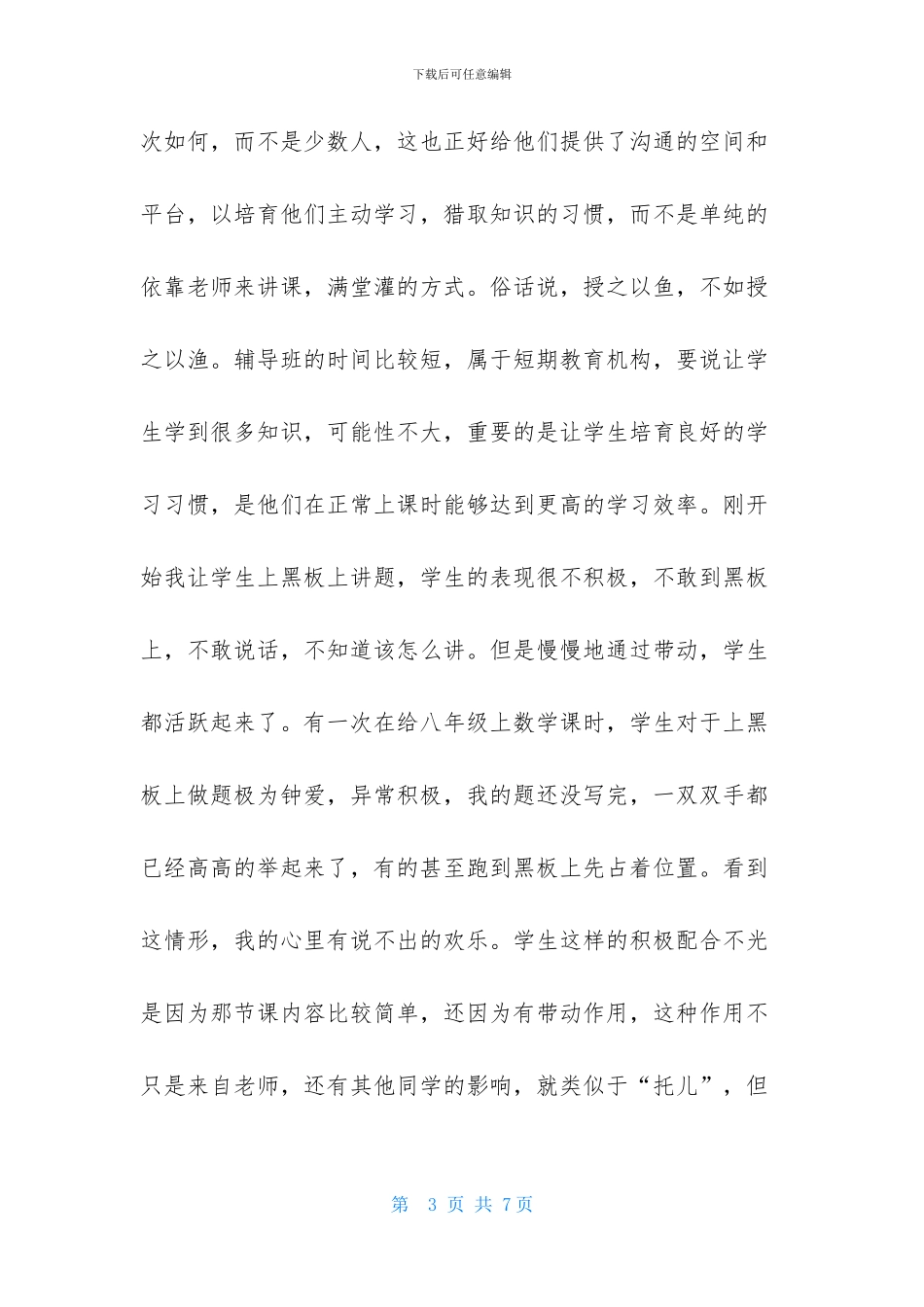 辅导班培训教师述职报告范文_第3页