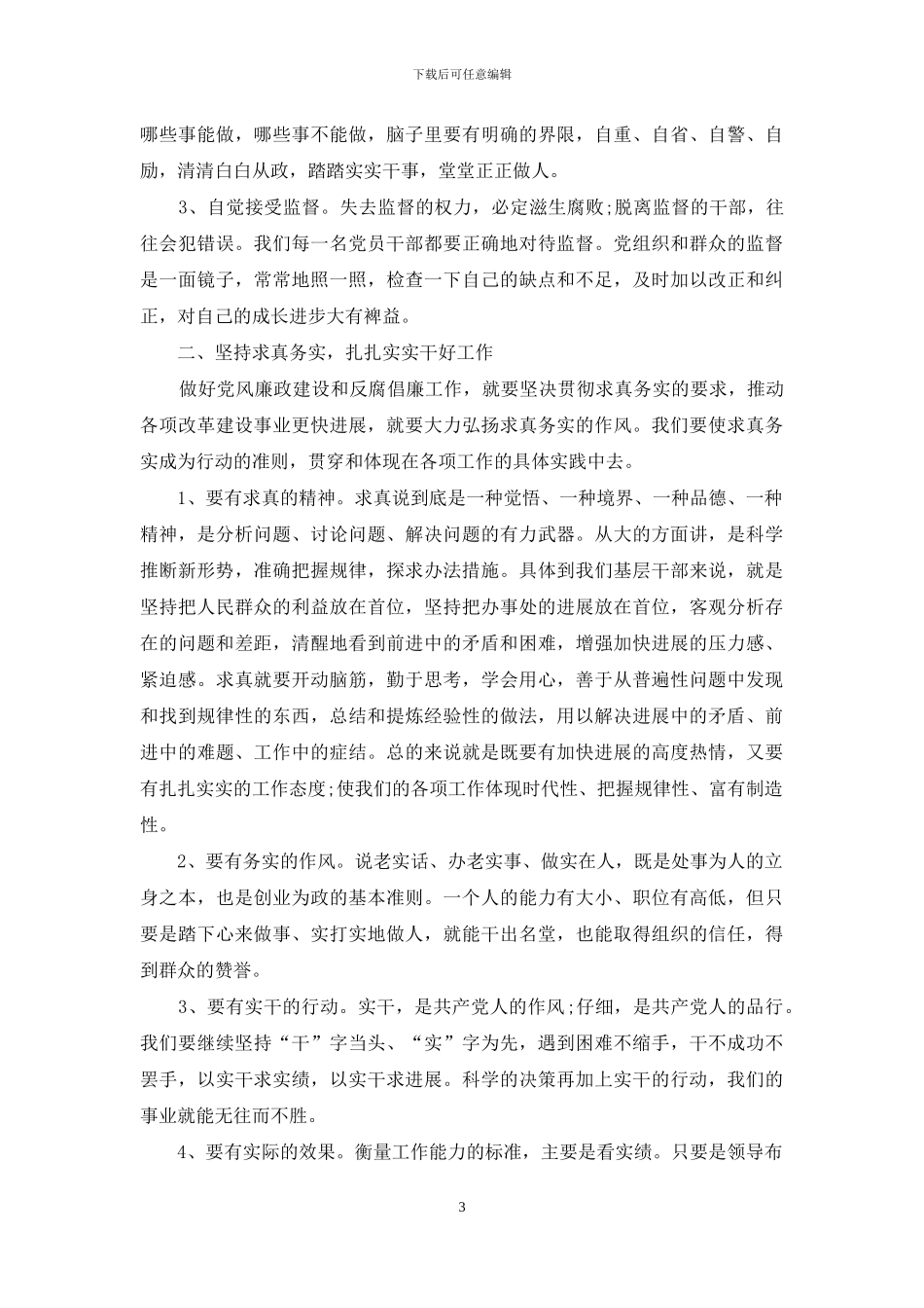 辅警党风廉洁培训总结_第3页