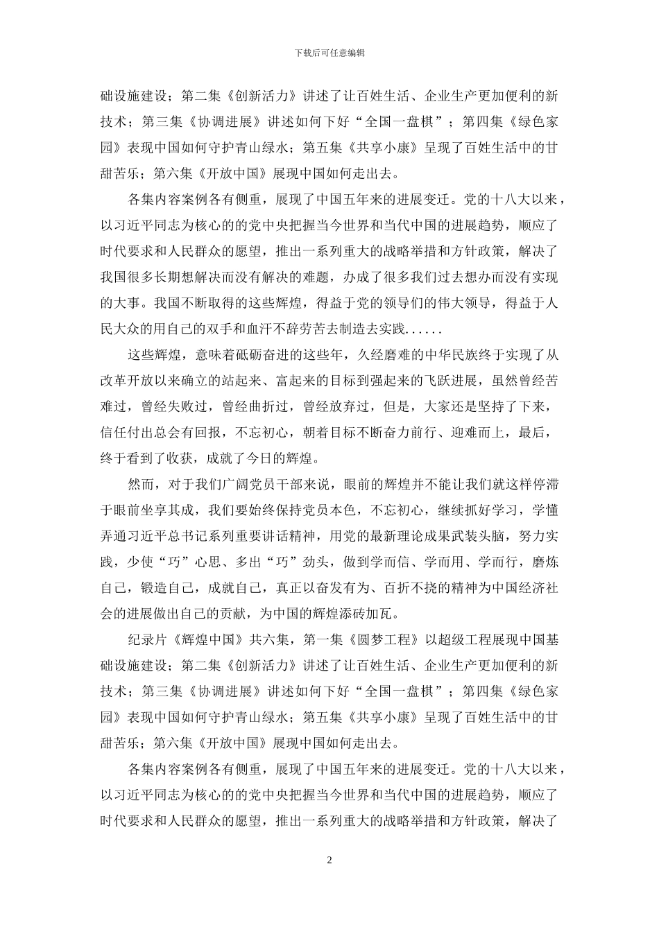 辉煌中国观后感：砥砺奋进五年_第2页