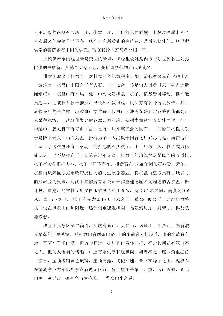 辉山风景区导游词-辉山风景区_第2页