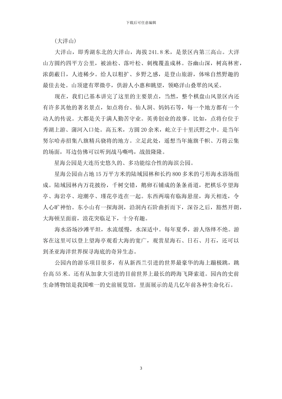 辉山风景区导游词-辉山风景区_第3页