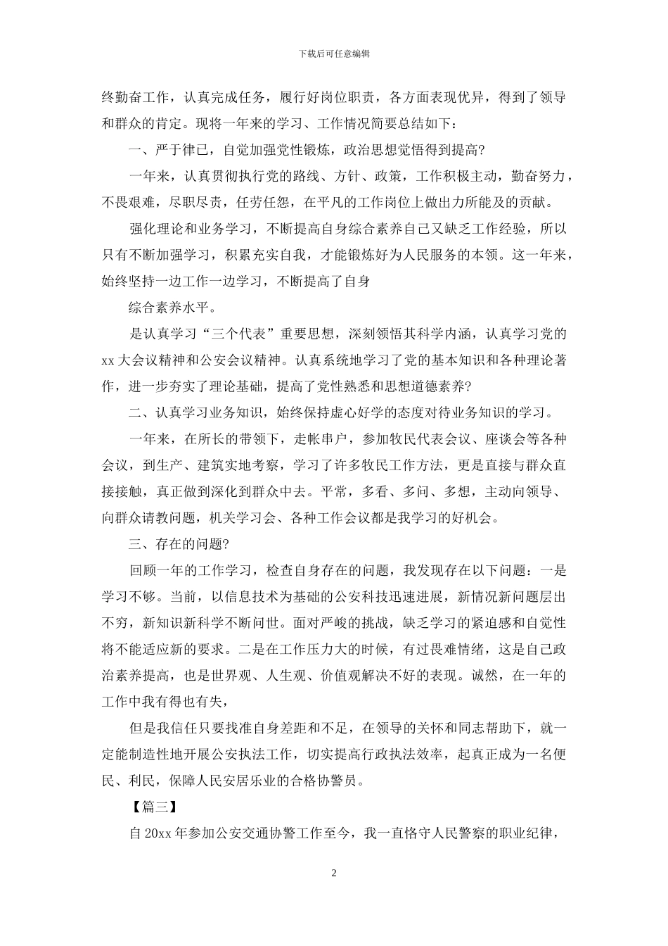 辅警个人年终总结例文_第2页