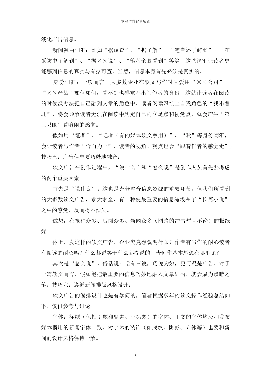 软文写作技巧_第2页