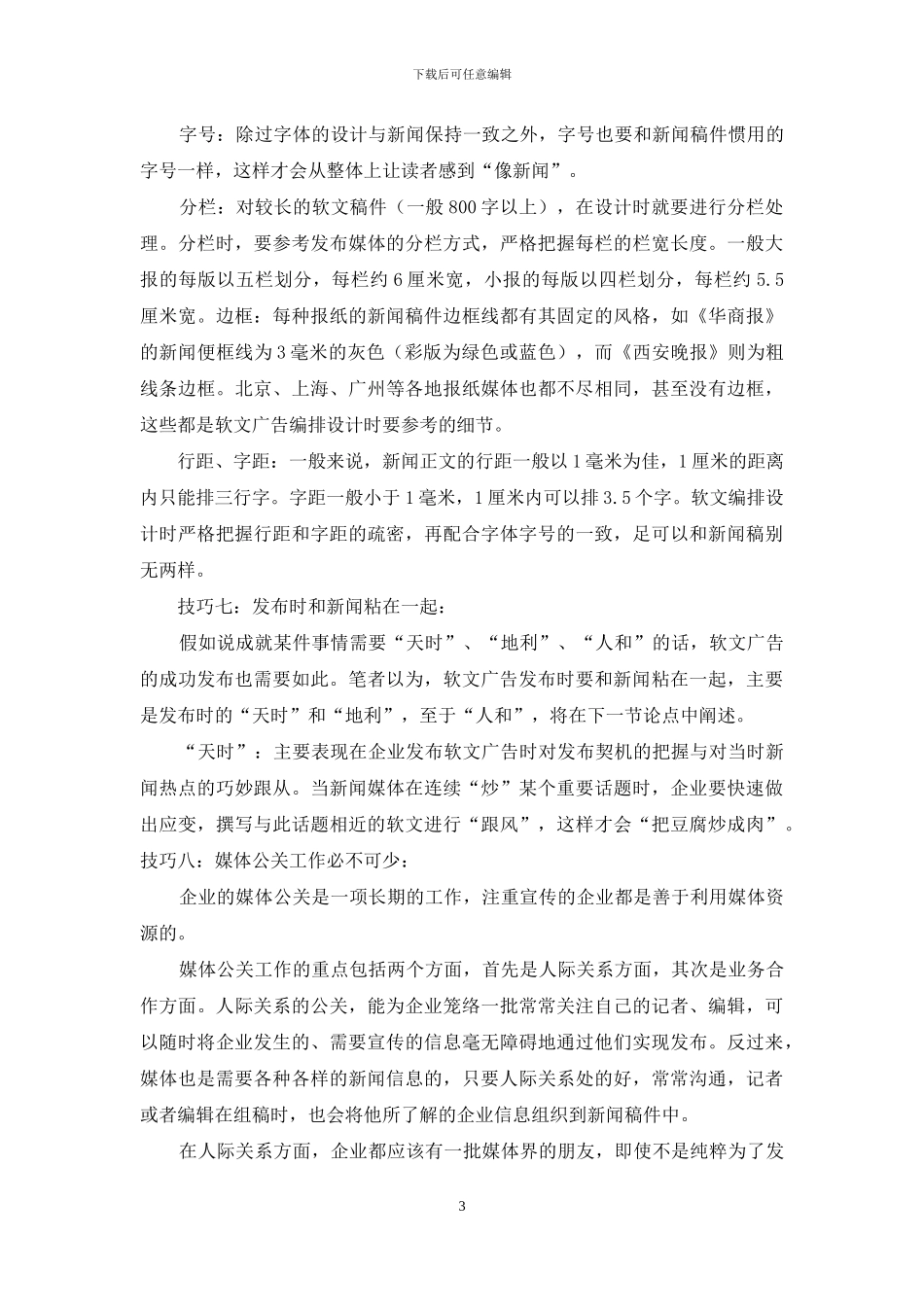 软文写作技巧_第3页