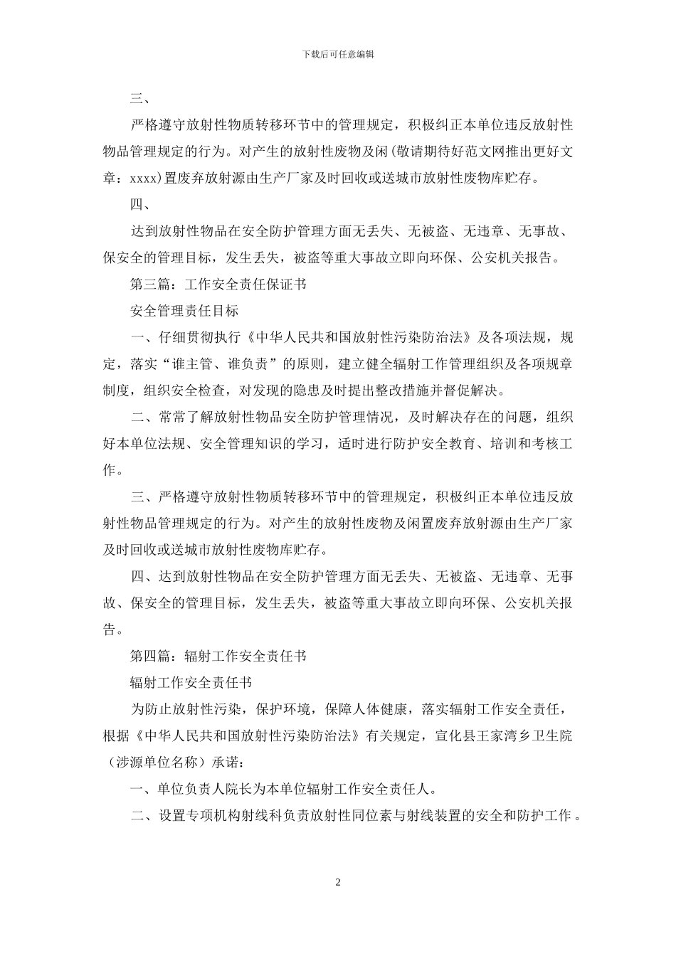 辐射工作安全责任保证书_第2页