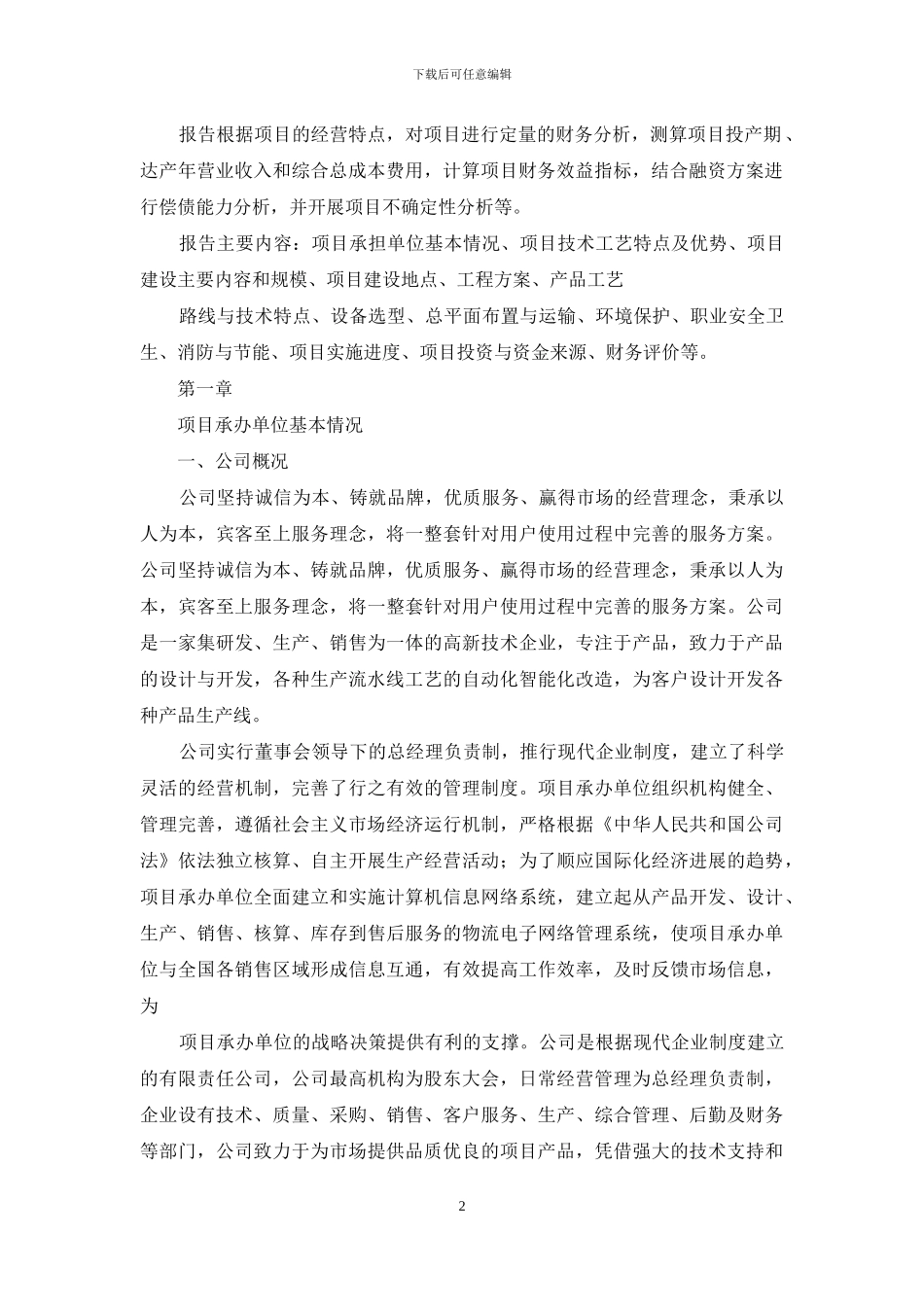 输变电设备项目申报材料_第2页