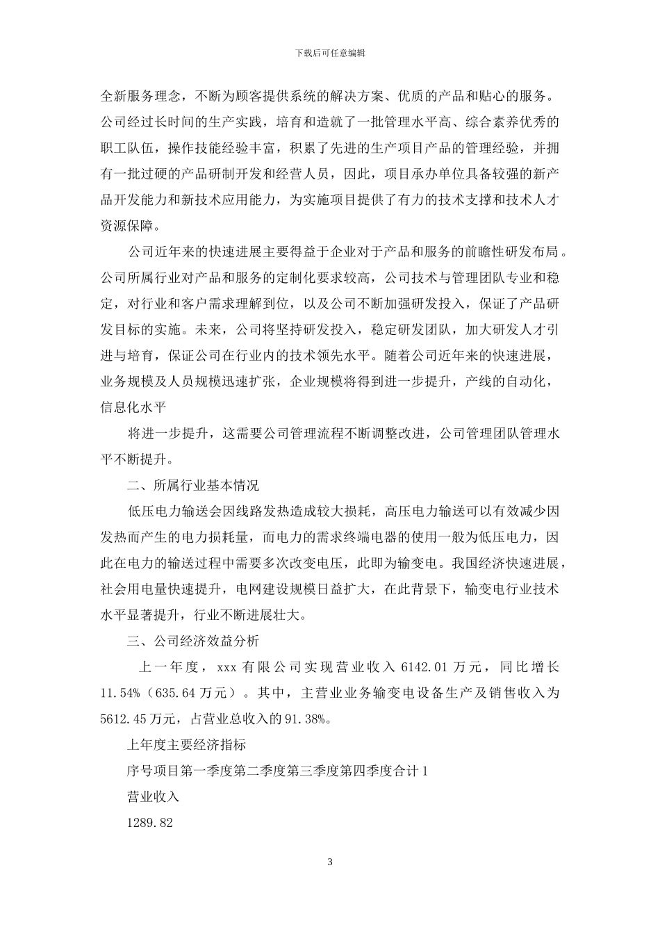 输变电设备项目申报材料_第3页