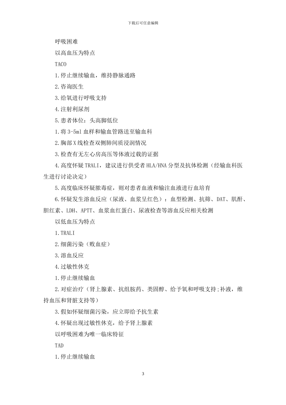 输血不良反应处理流程_第3页