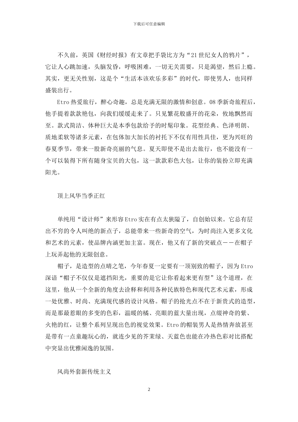 轻盈绚色的旅行年代-上海色绚科技有限公司_第2页