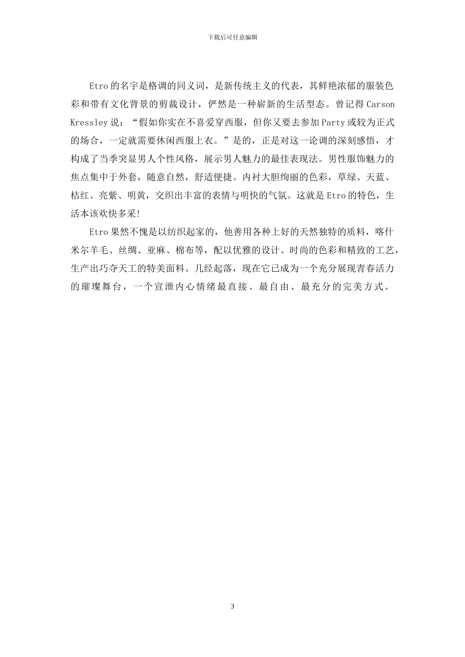 轻盈绚色的旅行年代-上海色绚科技有限公司_第3页