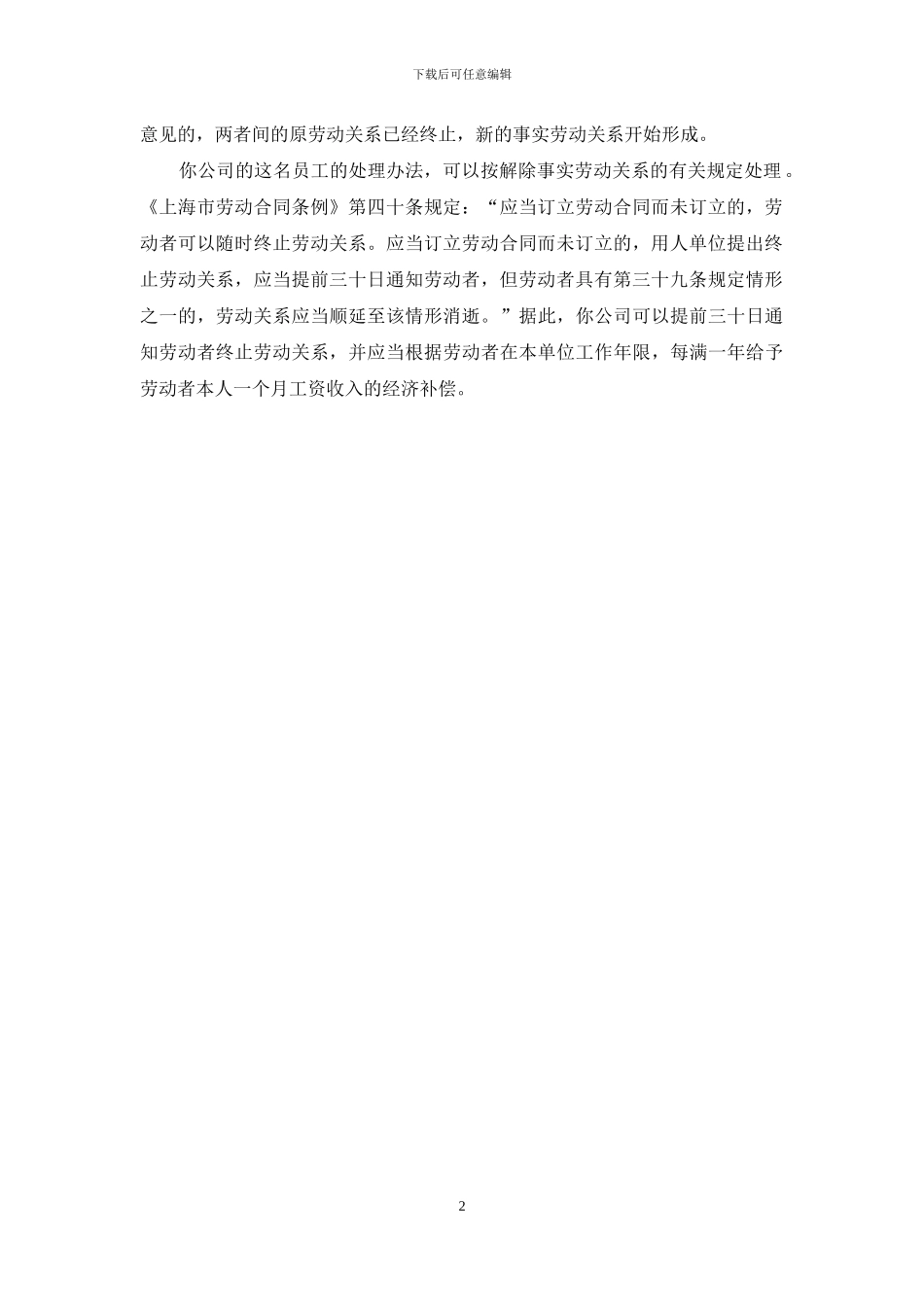 辞职信的法律效力-辞职信怎么写才有法律效应_第2页