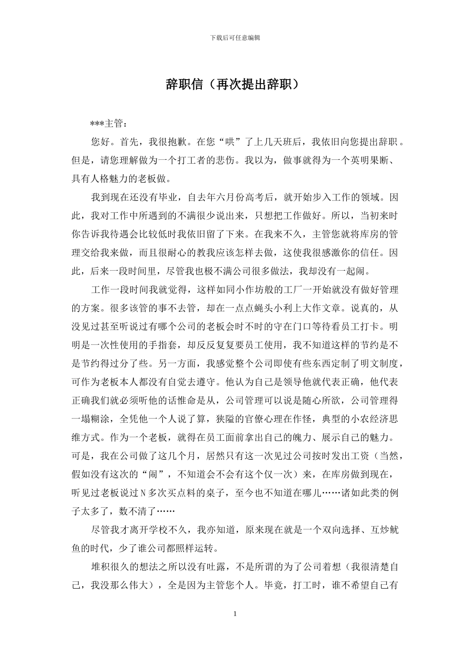 辞职信(再次提出辞职)_第1页