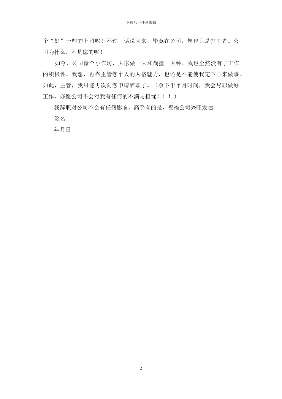 辞职信(再次提出辞职)_第2页