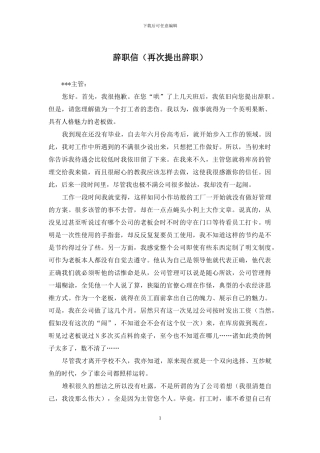 辞职信(再次提出辞职)