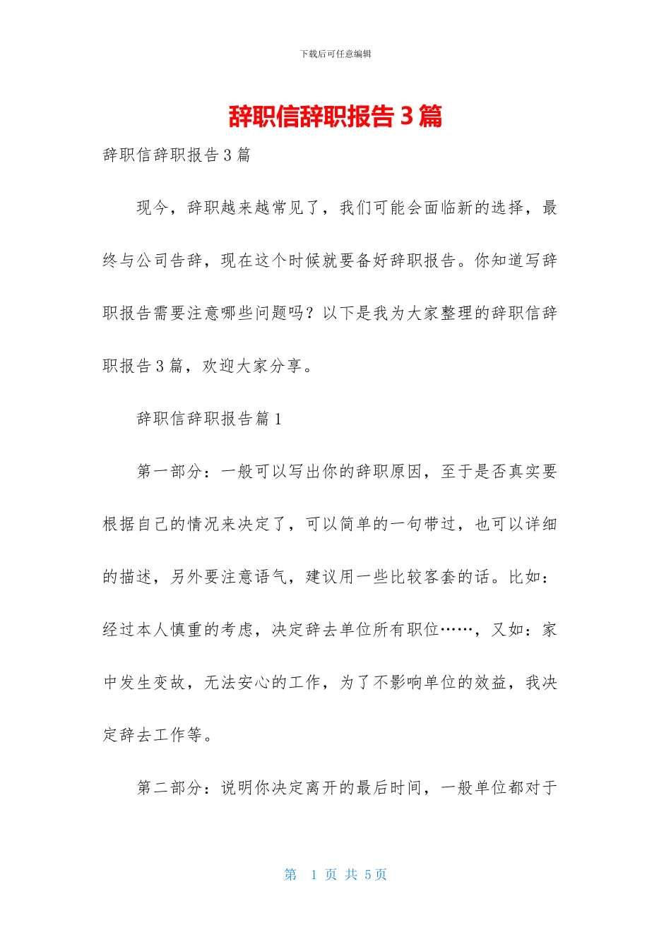 辞职信辞职报告3篇_第1页