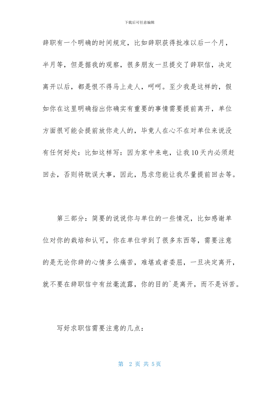 辞职信辞职报告3篇_第2页