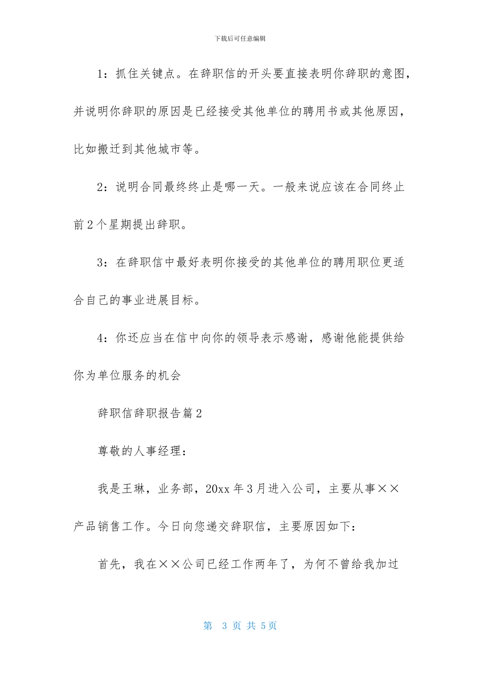 辞职信辞职报告3篇_第3页