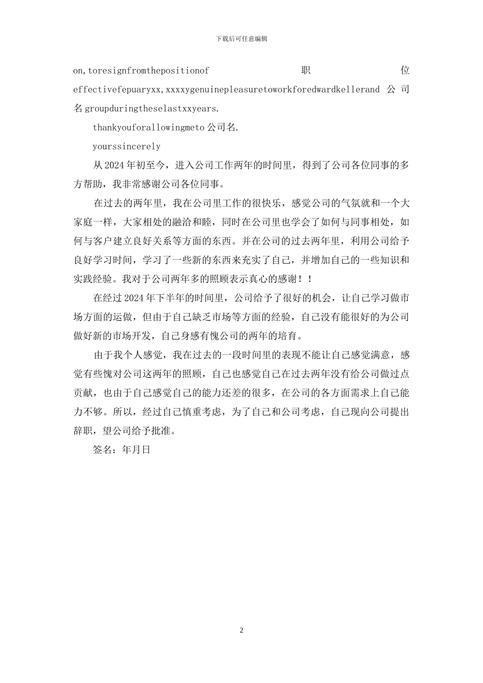 辞职报告中英文对照_第2页