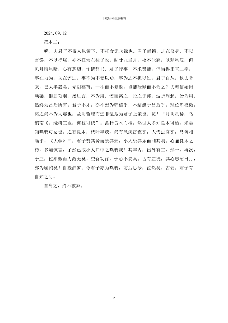辞职报告三十字-自拟辞职报告三篇_第2页
