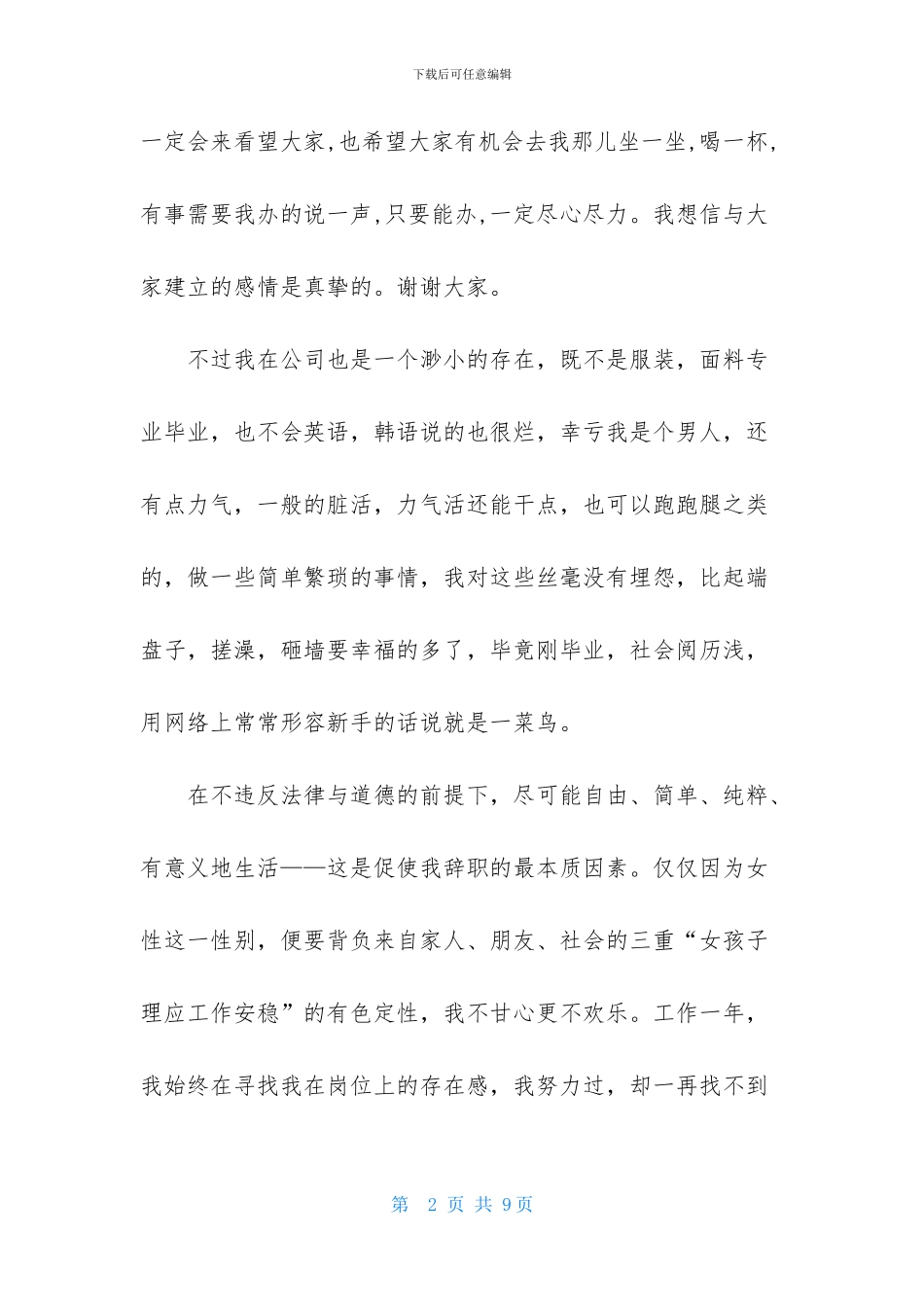 辞职信辞职报告三篇_第2页