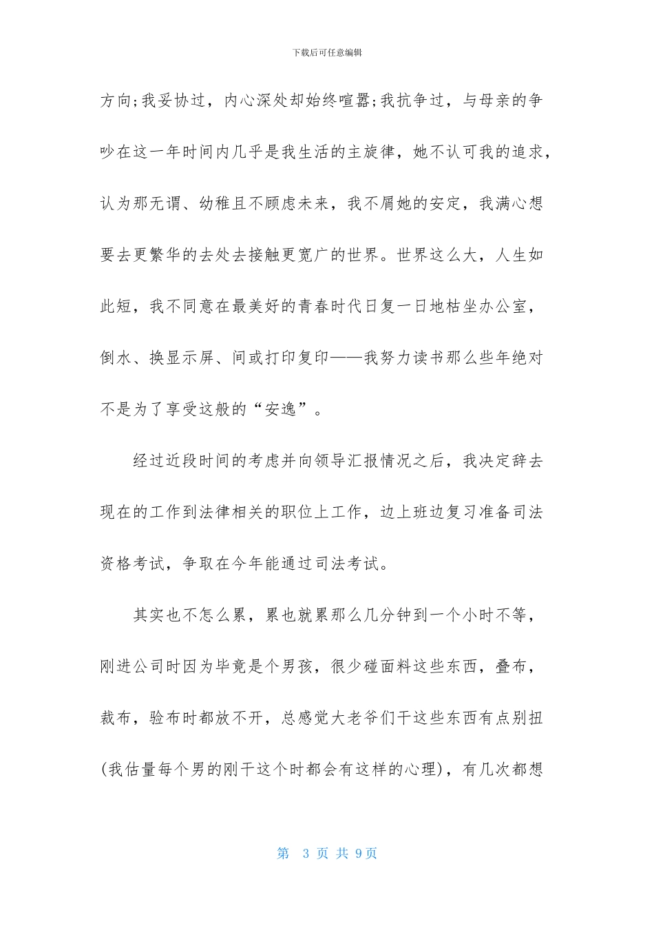 辞职信辞职报告三篇_第3页