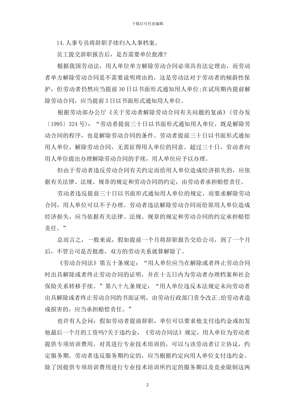 辞职流程及注意事项_第2页