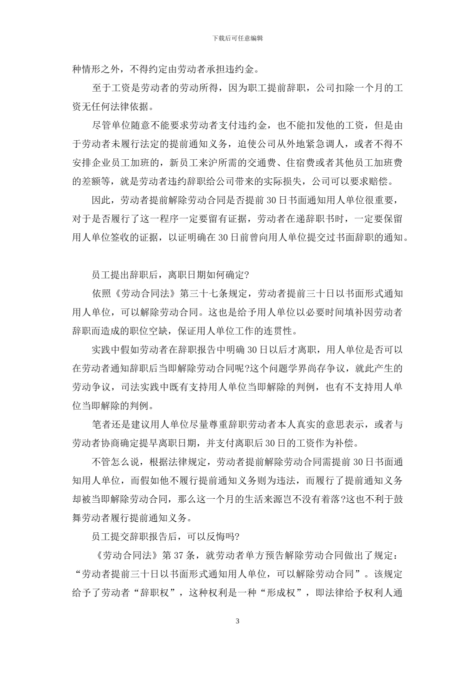 辞职流程及注意事项_第3页