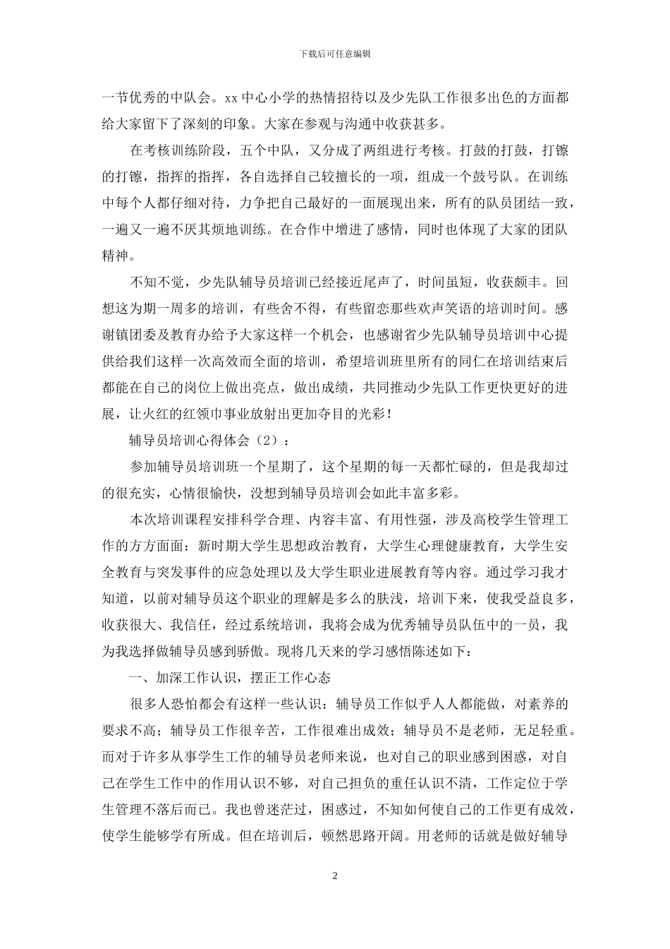 辅导员培训心得体会_第2页