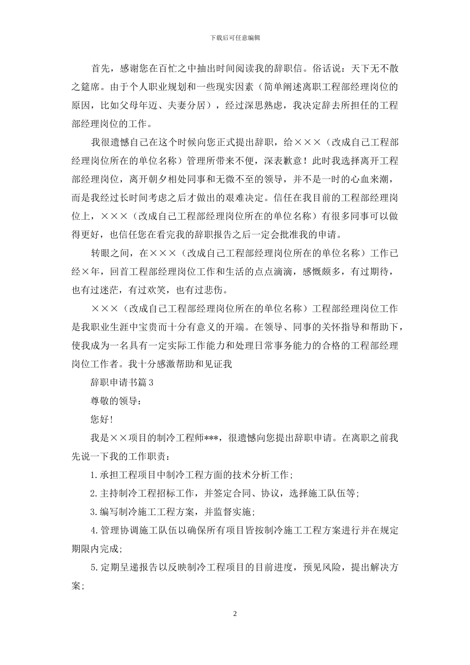 辞职申请书范文七篇_第2页
