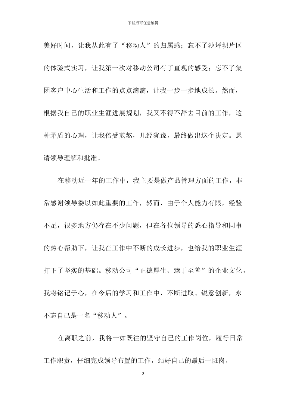 辞职申请书范文集合九篇_第2页