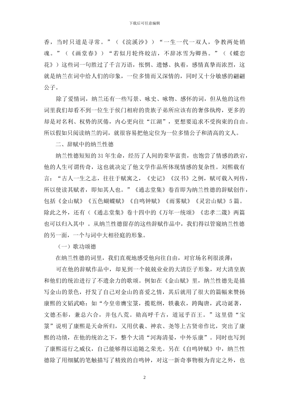 辞赋中的纳兰性德_第2页