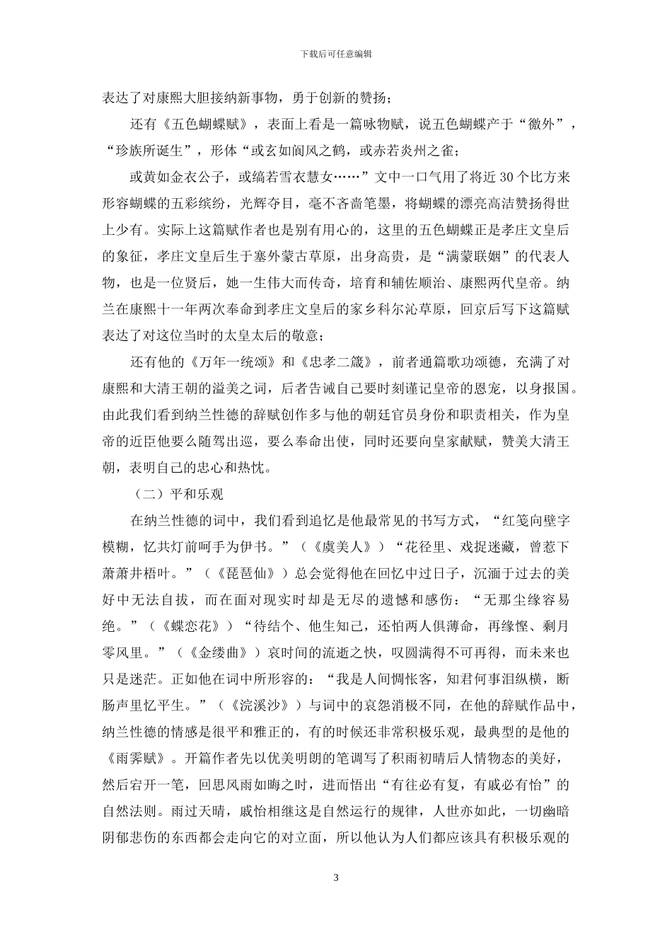 辞赋中的纳兰性德_第3页