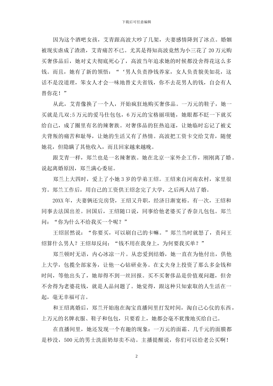 辣奢族的瘾与婚姻的伤_第2页