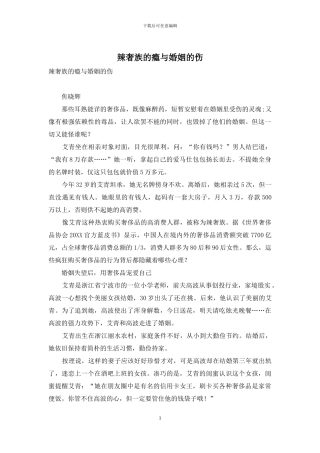 辣奢族的瘾与婚姻的伤