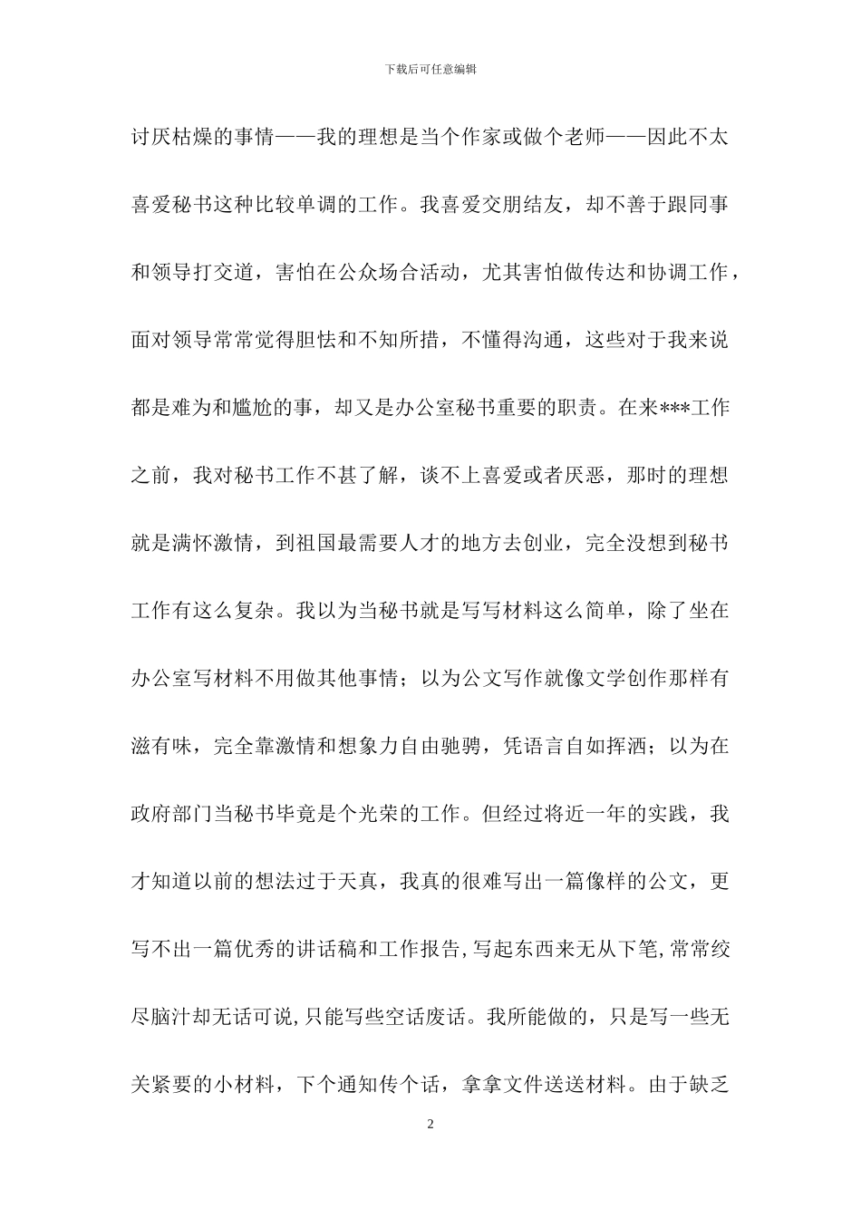 辞职申请书集合九篇_第2页