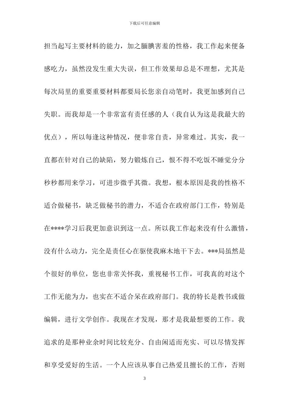 辞职申请书集合九篇_第3页