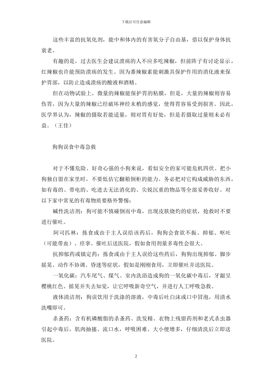 辣椒新发现等-新发现_第2页