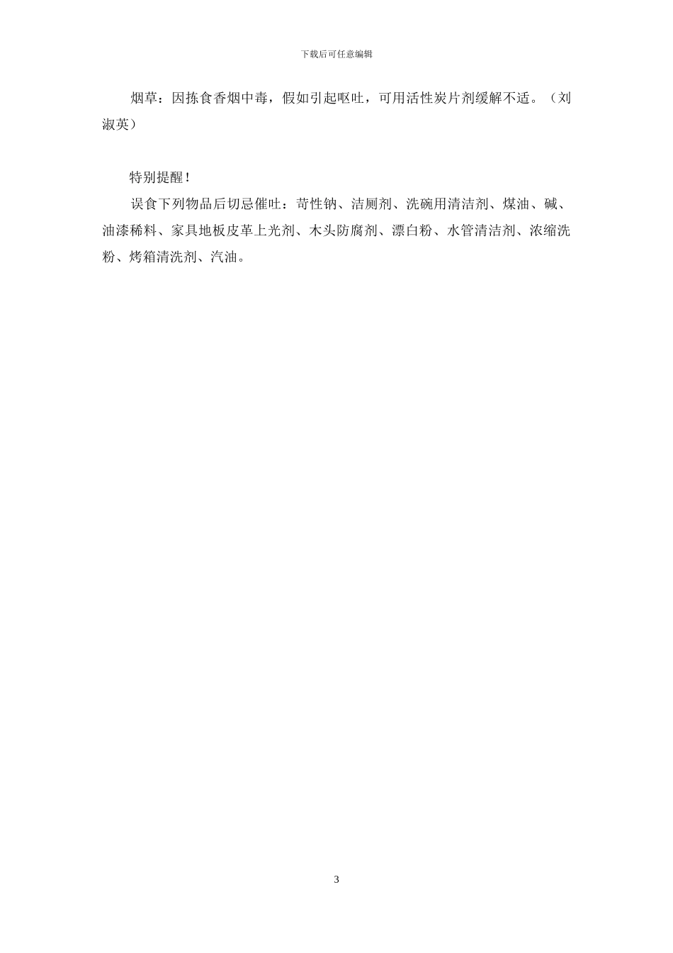 辣椒新发现等-新发现_第3页