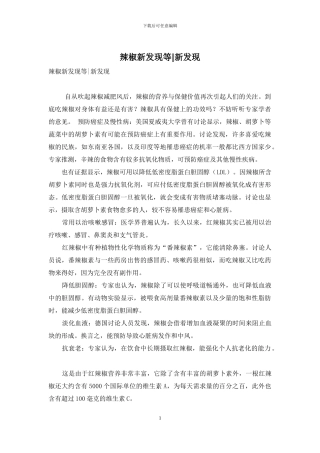 辣椒新发现等-新发现