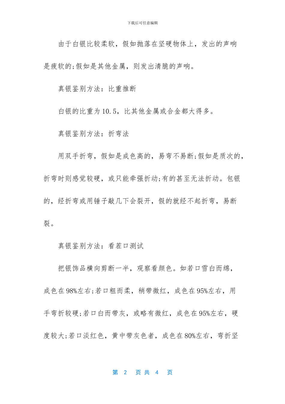 辨别银子真假小窍门_第2页