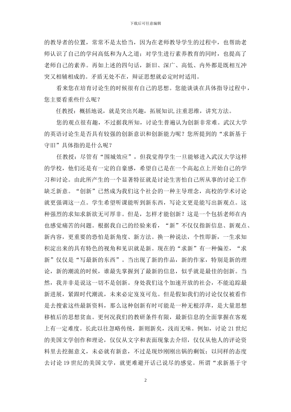 辩证施教-注重方法与灵悟_第2页